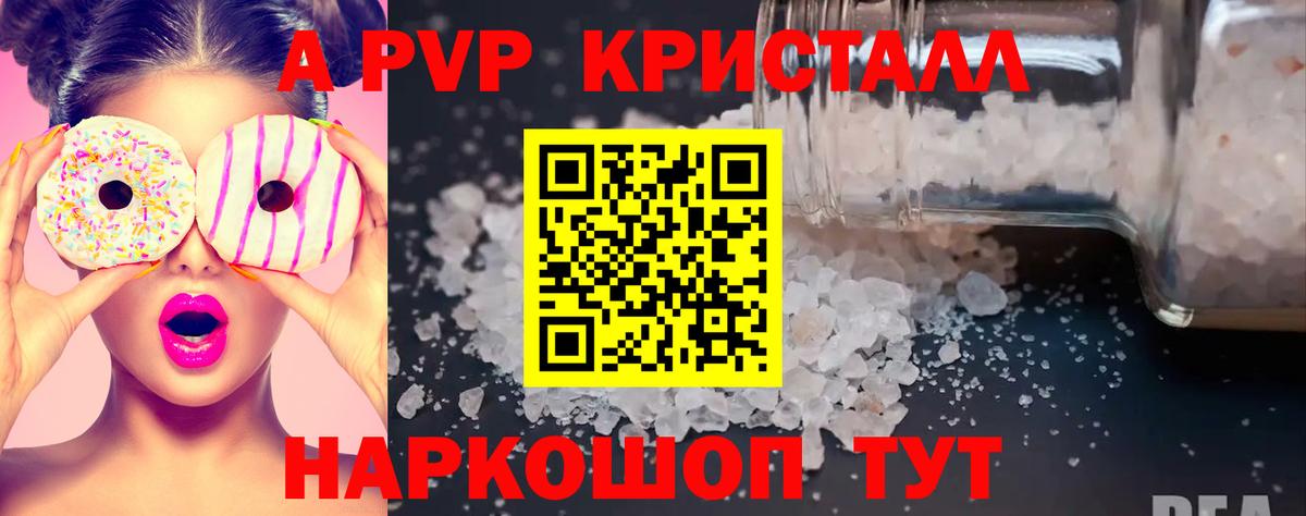 APVP кристаллы Ессентуки