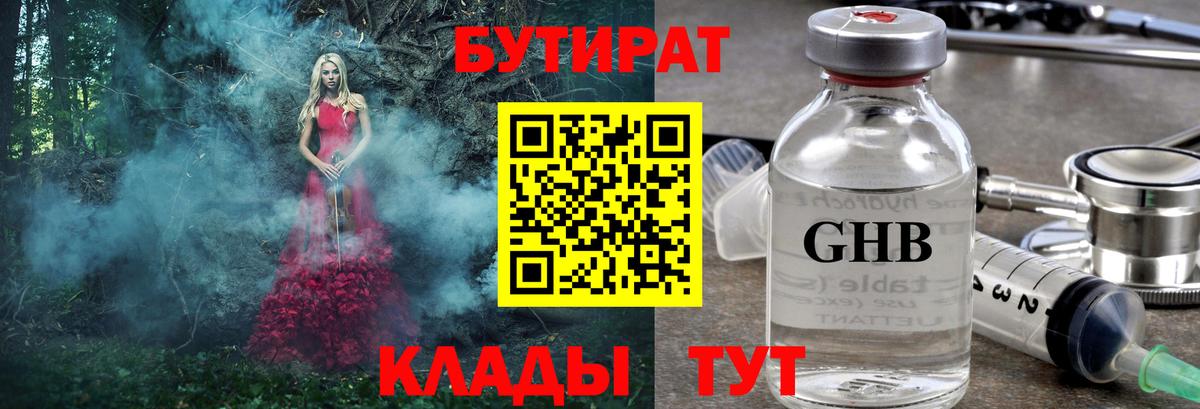 БУТИРАТ вода  Вход с VPN  Бутират  Ессентуки 