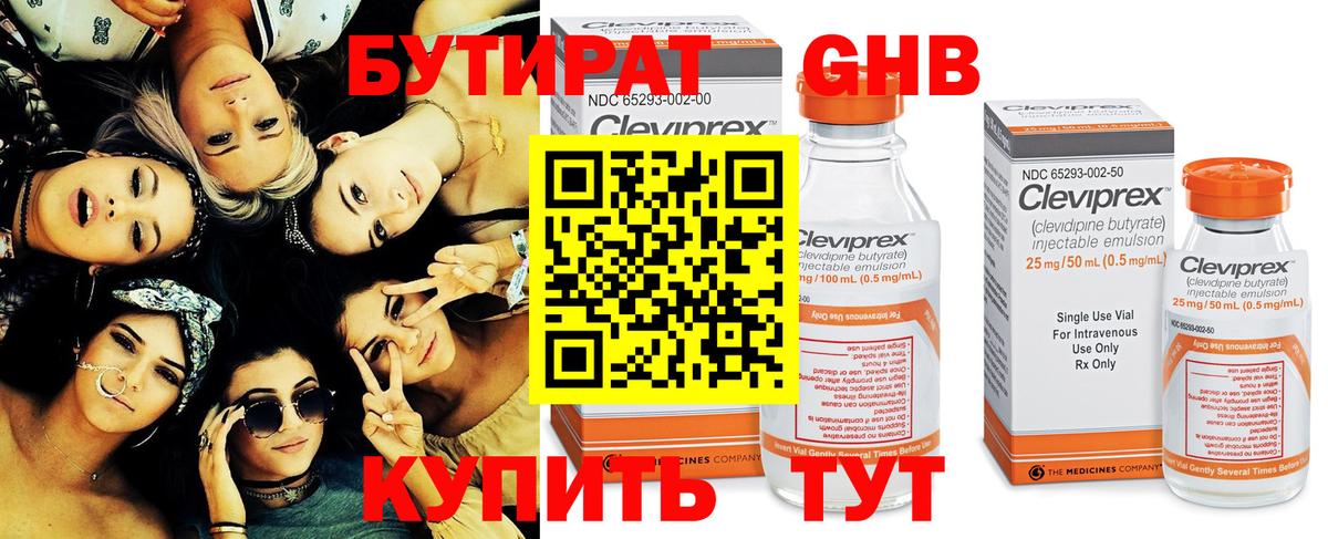 БУТИРАТ бутик Ессентуки