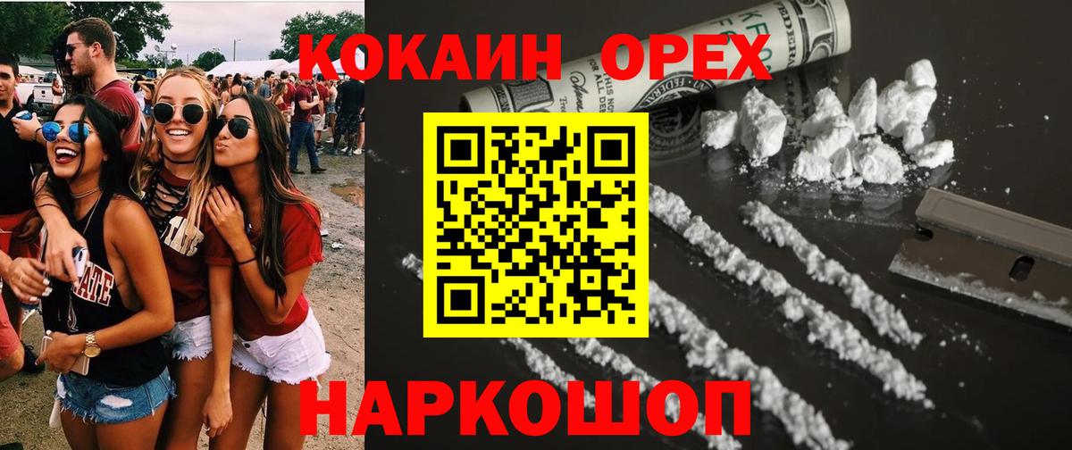 Ессентуки  Cocaine Колумбийский  Cocaine 97%  Вход с VPN 