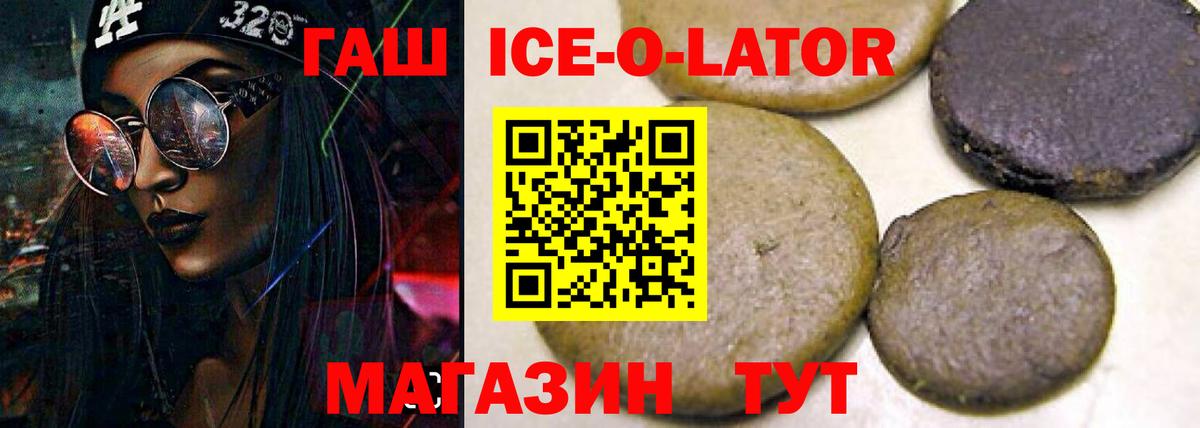 ГАШ гашик Ессентуки
