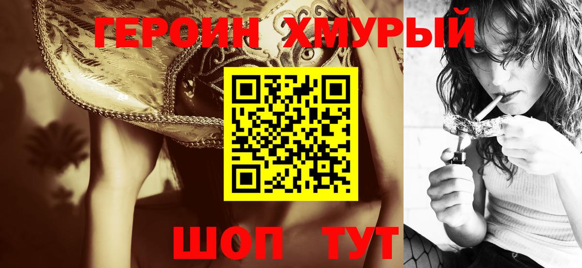 Ессентуки  ГЕРОИН  Вход с VPN  ГЕРОИН хмурый 