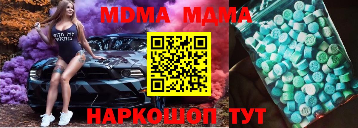 МДМА crystal  Вход с VPN  МДМА  Ессентуки  МДМА кристаллы 