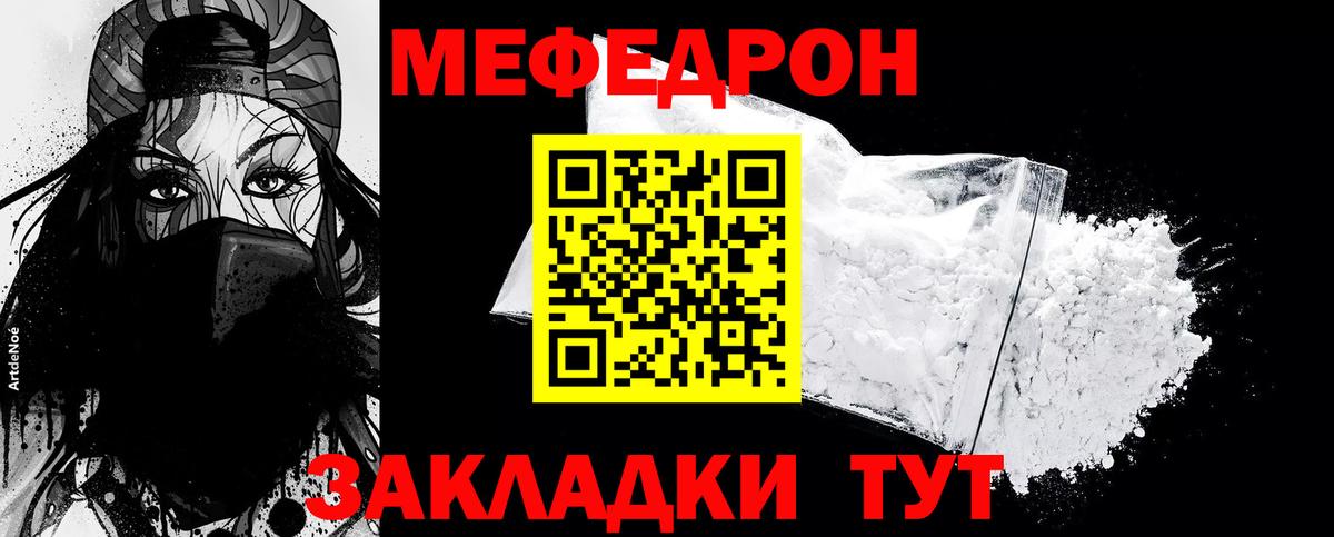 Меф мяу мяу кристаллы Ессентуки