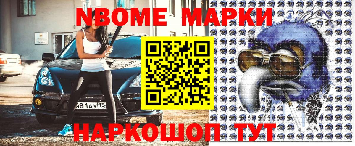 Марки NBOMe 1,5мг Ессентуки